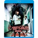 【~7/31 エントリー&5000円以上購入でP最大5倍】心霊写真部 劇場版 【Blu-ray】