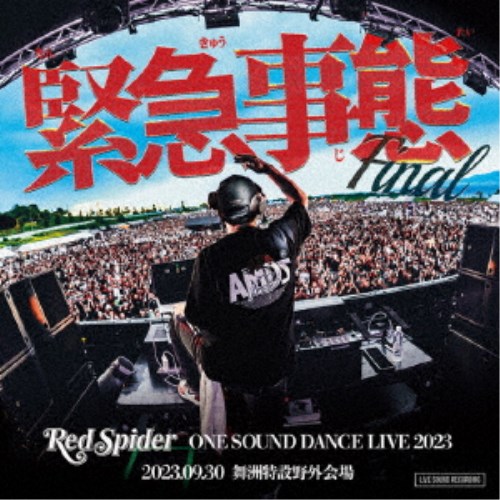 【8/25限定! 2000円OFFクーポン!!】RED SPIDER/緊急事態-ONE SOUND DANCE LIVE 2023- 【CD】 【8/25限定! 2000円OFFクーポン!!】RED SPIDER/緊急事態-ONE SOUND DANCE LIVE 2023- 【CD】