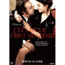 【7/18限定! 楽天会員なら最大P4倍】欲望のあいまいな対象 【DVD】