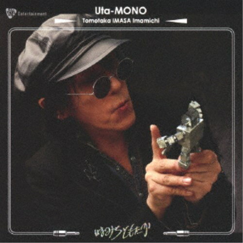 いまみちともたか／Uta-MONO Tomotaka IMASA Imamichi 【CD】