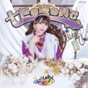 ナナランド/七色の絵の具で《Type-G(三好麗奈盤)》 【CD】