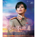 雪組梅田芸術劇場公演 ミュージカル『愛の不時着』《通常版》 【Blu-ray】
