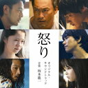 坂本龍一/怒り オリジナル・サウンドトラック 【CD】