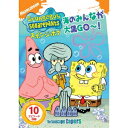 スポンジ・ボブ 海のみんなが大集GO〜! 【DVD】