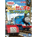 商品種別DVD発売日2019/11/27ご注文前に、必ずお届け日詳細等をご確認下さい。関連ジャンルアニメ・ゲーム・特撮海外版キャラクター名&nbsp;きかんしゃトーマス&nbsp;で絞り込む商品番号FT-63265販売元ソニー・ミュージックディストリビューション組枚数1枚組色彩カラー制作年度／国- _映像ソフト _アニメ・ゲーム・特撮_海外版 _DVD _ソニー・ミュージックディストリビューション 登録日：2019/08/26 発売日：2019/11/27 締切日：2019/09/10 _きかんしゃトーマス