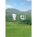 新・映像詩 里山 「阿蘇の大草原 火山と生きる」 【Blu-ray】