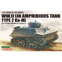 【7/18限定! 楽天会員なら最大P4倍】MONO/ドラゴン 1/35 TANKS OF THE WORLD WW.II 日本海軍 水陸両用戦車 特二式内火艇 ...