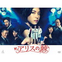 アリスの棘 DVD-BOX 【DVD】