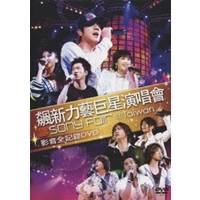 飆新力藝巨星演唱會 SONY FOR ＠Taiwan 影音全記録DVD 【DVD】