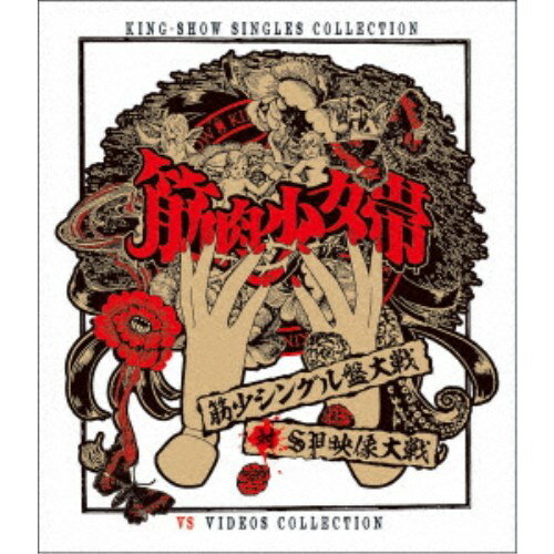 商品種別Blu-ray※こちらの商品はBlu-ray対応プレイヤーでお楽しみください。発売日2018/06/20ご注文前に、必ずお届け日詳細等をご確認下さい。関連ジャンルミュージック邦楽永続特典／同梱内容■映像特典オーディオコメンタリー ［大槻ケンヂ＆内田雄一郎 編］／オーディオコメンタリー ［橘高文彦＆本城聡章 編］／メンバー全員によるオーディオコメンタリー収録内容Disc.101.暴いておやりよドルバッキー (筋少シングル盤大戦 「筋少シングル盤大戦！」2017年5月20日 LIQUIDROOM公演より)(4:27)02.君よ！俺で変われ！ (筋少シングル盤大戦 「筋少シングル盤大戦！」2017年5月20日 LIQUIDROOM公演より)(3:07)03.混ぜるな危険 (筋少シングル盤大戦 「筋少シングル盤大戦！」2017年5月20日 LIQUIDROOM公演より)(4:10)04.小さな恋のメロディ (筋少シングル盤大戦 「筋少シングル盤大戦！」2017年5月20日 LIQUIDROOM公演より)(5:10)05.僕の歌を総て君にやる ［Vo.橘高］ (筋少シングル盤大戦 「筋少シングル盤大戦！」2017年5月20日 LIQUIDROOM公演より)(5:20)06.人から箱男 (筋少×カラオケDAMコラボ曲) (筋少シングル盤大戦 「筋少シングル盤大戦！」2017年5月20日 LIQUIDROOM公演より)(3:37)07.バトル野郎〜100万人の兄貴〜 (筋少シングル盤大戦 「筋少シングル盤大戦！」2017年5月20日 LIQUIDROOM公演より)(3:30)08.元祖高木ブー伝説 (筋少シングル盤大戦 「筋少シングル盤大戦！」2017年5月20日 LIQUIDROOM公演より)(3:17)09.氷の世界 (筋少シングル盤大戦 「筋少シングル盤大戦！」2017年5月20日 LIQUIDROOM公演より)(3:15)10.蜘蛛の糸 (筋少シングル盤大戦 「筋少シングル盤大戦！」2017年5月20日 LIQUIDROOM公演より)(5:18)11.トゥルー・ロマンス (筋少シングル盤大戦 「筋少シングル盤大戦！」2017年5月20日 LIQUIDROOM公演より)(5:00)12.ツアーファイナル (筋少シングル盤大戦 「筋少シングル盤大戦！」2017年5月20日 LIQUIDROOM公演より)(4:25)13.タチムカウ -狂い咲く人間の証明- (筋少シングル盤大戦 「筋少シングル盤大戦！」2017年5月20日 LIQUIDROOM公演より)(3:40)14.サボテンとバントライン (筋少シングル盤大戦 「筋少シングル盤大戦！」2017年5月20日 LIQUIDROOM公演より)(4:40)15.221B戦記 (筋少シングル盤大戦 「筋少シングル盤大戦！」2017年5月20日 LIQUIDROOM公演より)(5:58)16.香菜、頭をよくしてあげよう (筋少シングル盤大戦 「筋少シングル盤大戦！」2017年5月20日 LIQUIDROOM公演より)(4:40)17.仲直りのテーマ (筋少シングル盤大戦 「筋少シングル盤大戦！」2017年5月20日 LIQUIDROOM公演より)(3:20)18.釈迦 (筋少シングル盤大戦 「筋少シングル盤大戦！」2017年5月20日 LIQUIDROOM公演より)(4:43)19.筋少動画01 (2012年グッズ限定販売 結成三十周年記念DVDより) (対SP映像大戦)(18:09)20.中2病の神ドロシー 〜筋肉少女帯メジャーデビュー25th 記念曲 (MUSIC VIDEO)(4:58)21.ゾロ目 (MUSIC VIDEO)(4:12)22.混ぜるな危険 (MUSIC VIDEO)(4:18)23.週替わりの奇跡の神話 (TV Version) (MUSIC VIDEO)(1:30)24.人から箱男 (筋少×カラオケDAMコラボ曲) (MUSIC VIDEO)(3:40)25.エニグマ (MUSIC VIDEO)(5:36)商品概要メジャーデビュー30周年記念／175分スタッフ&amp;キャスト筋肉少女帯商品番号TKXA-1128販売元クラウン徳間ミュージック販売組枚数1枚組収録時間175分画面サイズ16：9音声仕様リニアPCMステレオ 日本語コピーライト(C)2018 TOKUMA JAPAN COMMUNICATIONS CO.、LTD. _映像ソフト _ミュージック_邦楽 _Blu-ray _クラウン徳間ミュージック販売 登録日：2018/03/22 発売日：2018/06/20 締切日：2018/04/23