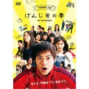【7/13~ エントリー&5000円以上購入でP最大5倍】けんじ君の春 【DVD】