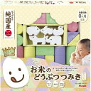 【~5/6まで!! 最大2000円OFFクーポン!!】お米のどうぶつつみき いろどりおもちゃ こども 子供 知育 勉強 ベビー 0歳