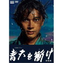 青天を衝け 総集編 【DVD】