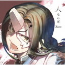 Suara/人なんだ 【CD】