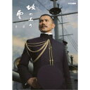 商品種別Blu-ray※こちらの商品はBlu-ray対応プレイヤーでお楽しみください。発売日2022/05/27ご注文前に、必ずお届け日詳細等をご確認下さい。関連ジャンル映画・ドラマ国内ドラマ永続特典／同梱内容本編ディスク4枚＋特典ディスク1枚封入特典：ブックレット(20P)■映像特典プレマップ(友情編・メイキング編・女性編)／阿部寛が語る！ スペシャルドラマ 坂の上の雲／いよいよスタート！ スペシャルドラマ 坂の上の雲／第1部より VFXメイキング〜手法編〜／第2部より VFXメイキングCloud Above the SlopeSeason2 Before＆After商品概要シリーズ解説まことに小さな国が、開化期をむかえようとしている。／構想10年、撮影3年、放送3年3部作！／これまで決して映像化が許されなかった司馬遼太郎原作「坂の上の雲」。連載開始から実に数十年の歳月を経て、遂に悲願の映像化を果たす。／テレビドラマの常識を超え、一切の妥協を許すことなく「リアルな明治」にこだわったスペシャルドラマの決定版！『スペシャルドラマ 坂の上の雲』明治維新によって、はじめて「国家」というものをもち、「国民」となった日本人。近代国家をつくりあげようと少年のような希望を抱きながら突き進んだ「明治」という時代。／四国は伊予松山に三人の男がいた。日露戦争において、大きな役割を担った秋山好古・真之兄弟と、明治を代表する文学者・正岡子規である。／このドラマは三人の男の生涯を描くとともに、生まれたばかりの「少年の国」日本が世界という舞台でどうふるまったかという物語である。本編356分＋特典97分スタッフ&amp;キャスト司馬遼太郎(原作)、司馬遼太郎(題字)、野沢尚(脚本)、久石譲(音楽)渡辺謙、本木雅弘、阿部寛、香川照之、菅野美穂商品番号NSBX-14353販売元NHKエンタープライズ組枚数5枚組収録時間453分色彩カラー字幕日本語字幕制作年度／国日本音声仕様リニアPCMステレオ 日本語 _映像ソフト _映画・ドラマ_国内ドラマ _Blu-ray _NHKエンタープライズ 登録日：2022/05/30 発売日：2022/05/27 締切日：1980/01/01