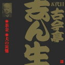 商品種別CD発売日2001/03/21ご注文前に、必ずお届け日詳細等をご確認下さい。関連ジャンル純邦楽／実用／その他落語／演芸アーティスト古今亭志ん生［五代目］収録内容Disc.101. 茶金 (39:10) 02. 犬の災難 (27:56)商品番号VZCG-186販売元ビクターエンタテインメント組枚数1枚組収録時間67分 _音楽ソフト _純邦楽／実用／その他_落語／演芸 _CD _ビクターエンタテインメント 登録日：2012/10/24 発売日：2001/03/21 締切日：1980/01/01