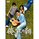 俺たちの朝 DVD-BOX I 【DVD】