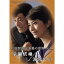 【5/9〜16限定!! 最大3000円OFFクーポン!!】松原智恵子 銀幕の世界 Vol.1 学園広場/涙でいいの 【DVD】 6,350円