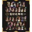 ミュージカル『刀剣乱舞』 〜真剣乱舞祭2022〜《通常盤》 【Blu-ray】