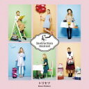 西野カナ/トリセツ 《通常盤》【CD】