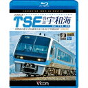 2000系TSE 特急宇和海 往復 4K撮影作品 世界初の振子式気動車の走りを4Kで往復記録! 【Blu-ray】
