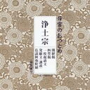 (趣味／教養)／日常のおつとめ 浄土宗 開経偈／四誓偈／一枚起請文／発願文(訓読)／仏説阿弥陀経 【CD】