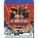 【8/1限定! 最大P6倍 & 最大2000円OFFクーポン!!】踊る大捜査線 THE MOVIE 【Blu-ray】