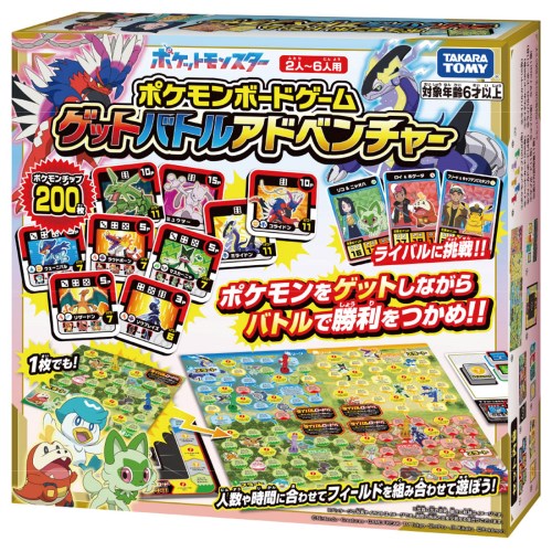 ポケットモンスター ポケモン ボードゲーム ゲットバトルアドベンチャーおもちゃ こども 子供 男の子 6歳