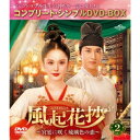 風起花抄(ふうきかしょう)〜宮廷に咲く琉璃色の恋〜 BOX2 <コンプリート・シンプルDVD-BOX> (期間限定) 【DVD】