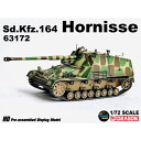 【~7/15 エントリー&5000円以上購入でP最大5倍】1/72 WW.II ドイツ軍 Sd.Kfz.164ホルニッセ 三色迷彩 完成品 【DRR63172】 (ディスプレイ専用塗装済完成品)