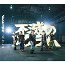 KAT-TUN／不滅のスクラム 【CD】