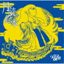 クジラ夜の街/月で読む絵本《通常盤》 【CD】