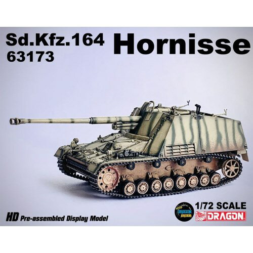 【11/30限定! 最大1000円OFFクーポン】1／72 WW.II ドイツ軍 Sd.Kfz.164ホルニッセ 完成品 【DRR63173】 (ディスプレイ専用塗装済完成品)