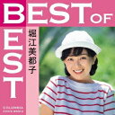 【~7/15 エントリー&5000円以上購入でP最大5倍】堀江美都子/ベスト・オブ・ベスト|堀江美都子 【CD】