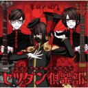 商品種別CD発売日2019/03/27ご注文前に、必ずお届け日詳細等をご確認下さい。関連ジャンルアニメ・ゲーム・特撮アニメミュージックアーティストセツダン倶楽部収録内容Disc.101.セツダン倶楽部 DRAMA TRACK 01(23:54)02.朱殷ノ獄門(4:27)03.セツダン倶楽部 DRAMA TRACK 02(14:51)04.咎人ノ調(3:40)05.朱殷ノ獄門 (instrumental)(4:27)06.咎人ノ調 (instrumental)(3:38)商品概要サンエックス＆コロムビアが贈る、まったく新しいキャラクターコンテンツ『音戯の譜(おとぎのうた)』。誰もが知るおとぎ話を題材にした個性豊かなキャラクターたちと、音楽が織りなす、音戯の世界の物語。『音戯の譜-CHRONICLE-』(オトクロ)CD化第2弾！商品番号COCC-17592販売元日本コロムビア組枚数1枚組収録時間55分 _音楽ソフト _アニメ・ゲーム・特撮_アニメミュージック _CD _日本コロムビア 登録日：2019/01/24 発売日：2019/03/27 締切日：2019/02/12