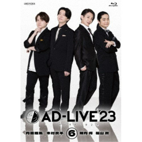 「AD-LIVE 2023」第6巻(内田雄馬×木村良平×陳内将×福山潤) 【Blu-ray】