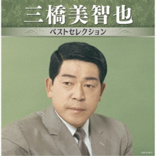 商品種別CD発売日2026/07/15ご注文前に、必ずお届け日詳細等をご確認下さい。関連ジャンル邦楽歌謡曲／演歌アーティスト三橋美智也収録内容Disc.101.おんな船頭唄 (モノラル)(3:26)02.ご機嫌さんよ達者かね (モノラル)(3:01)03.あゝ新撰組 (モノラル)(3:23)04.君は海鳥渡り鳥 (モノラル)(3:30)05.あの娘が泣いてる波止場 (モノラル)(3:12)06.あゝ田原坂 (モノラル)(3:18)07.リンゴ村から (モノラル)(3:14)08.哀愁列車 (モノラル)(3:37)09.縁があったらまた逢おう (モノラル)(3:13)10.木曽恋がらす (モノラル)(3:15)11.母恋吹雪 (モノラル)(3:21)12.江差恋しや (モノラル)(3:32)13.俺ら炭坑夫 (モノラル)(3:23)14.一本刀土俵入り (モノラル)(3:31)15.リンゴ花咲く故郷へ (モノラル)(3:23)Disc.201.おさげと花と地蔵さんと (モノラル)(3:29)02.三味線渡り鳥 (モノラル)(3:23)03.おさらば東京 (モノラル)(3:41)04.ギター鴎 (モノラル)(3:40)05.夕焼とんび (モノラル)(3:14)06.美智也マドロス (モノラル)(3:25)07.センチメンタルトーキョー (モノラル)(3:28)08.赤い夕陽の故郷 (モノラル)(3:27)09.岩手の和尚さん (モノラル)(3:11)10.男の旅笠 (モノラル)(3:37)11.古城 (モノラル)(3:31)12.達者でナ (モノラル)(3:30)13.武田節 (モノラル)(3:29)14.星屑の町 (モノラル)(3:58)15.東京五輪音頭 (モノラル)(3:37)商品概要あのアーティストの名曲たちがボリュームたっぷりに収録した＜アーティスト・ベストセレクション＞！懐かしい想い出が蘇る、珠玉の作品集！本作は、三橋美智也編。商品番号KICX-5738販売元キングレコード組枚数2枚組収録時間103分 _音楽ソフト _邦楽_歌謡曲／演歌 _CD _キングレコード 登録日：2026/05/26 発売日：2026/07/15 締切日：2026/05/18