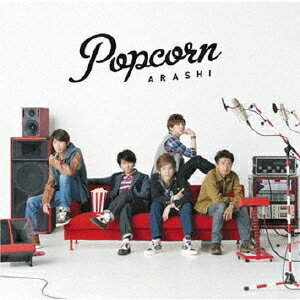 嵐／Popcorn 【CD】