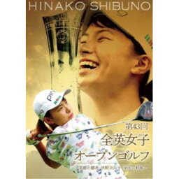 DVD（テニス） 第43回全英女子オープンゴルフ 〜笑顔の覇者・渋野日向子 栄光の軌跡〜《通常版》 【DVD】