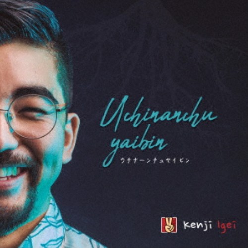 【8/20〜抽選で最大10万ポイント対象※条件あり】Kenji Igei／Uchinanchu yaibin 【CD】