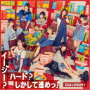 DIALOGUE+/イージー?ハード?しかして進めっ!《通常盤》 【CD】