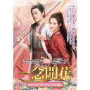 一念開花 〜ひとひらの恋ひらく時〜 DVD-BOX1 【DVD】