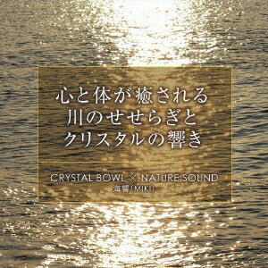 商品種別CD発売日2017/04/26ご注文前に、必ずお届け日詳細等をご確認下さい。関連ジャンルイージーリスニングヒーリング／ニューエイジ永続特典／同梱内容ボーナストラック収録アーティスト海響(MIKI)商品概要水晶で出来た楽器のクリスタルボウルと、自然音のコラボレーションアルバム。川のせせらぎや波の音とクリスタルボウルとの融合。パワースポットの熊野の川や波の音などを収録。バイノーラル録音による立体音響。(3Dサウンドヒーリング) ボーナストラックとして、クリスタルボウルのソロ演奏も収録。ヨガ・瞑想・癒しサロンのBGMなどに最適。商品番号HMMP-117販売元ラッツパック・レコード組枚数1枚組収録時間53分 _音楽ソフト _イージーリスニング_ヒーリング／ニューエイジ _CD _ラッツパック・レコード 登録日：2017/03/30 発売日：2017/04/26 締切日：2017/03/01