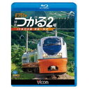 E751系 特急つがる2号 JR奥羽本線 青森〜秋田 【Blu-ray】