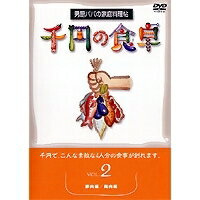 楽天ハピネット・オンライン千円の食卓2 豚肉編／鶏肉編 【DVD】