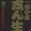 商品種別CD発売日2001/03/21ご注文前に、必ずお届け日詳細等をご確認下さい。関連ジャンル純邦楽／実用／その他落語／演芸アーティスト古今亭志ん生［五代目］収録内容Disc.101. 柳田角之進 (56:31) 02. 元犬 (15:21)商品番号VZCG-193販売元ビクターエンタテインメント組枚数1枚組収録時間71分 _音楽ソフト _純邦楽／実用／その他_落語／演芸 _CD _ビクターエンタテインメント 登録日：2012/10/24 発売日：2001/03/21 締切日：1980/01/01