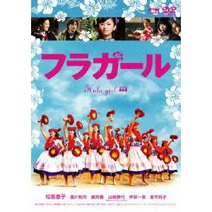 【早い者勝ち!!11/20から使える当店限定クーポン】フラガール 【DVD】