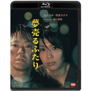 【6/4 20時〜 全品P5倍 & 最大1000円OFFクーポン】夢売るふたり 【Blu-ray】