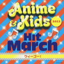 (教材)/2012 アニメ&キッズ・ヒット・マーチ~ウィーゴー!~ 【CD】