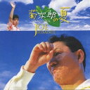 (オリジナル・サウンドトラック)/「菊次郎の夏」オリジナル・サウンドトラッ 【CD】